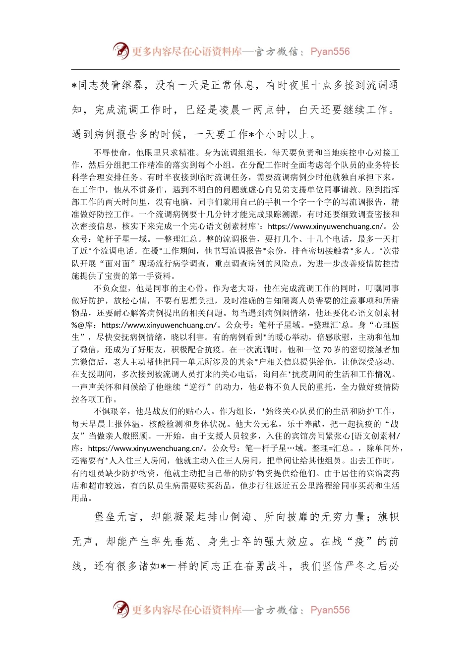疫情防控流调组组长先进事迹材料.docx_第2页