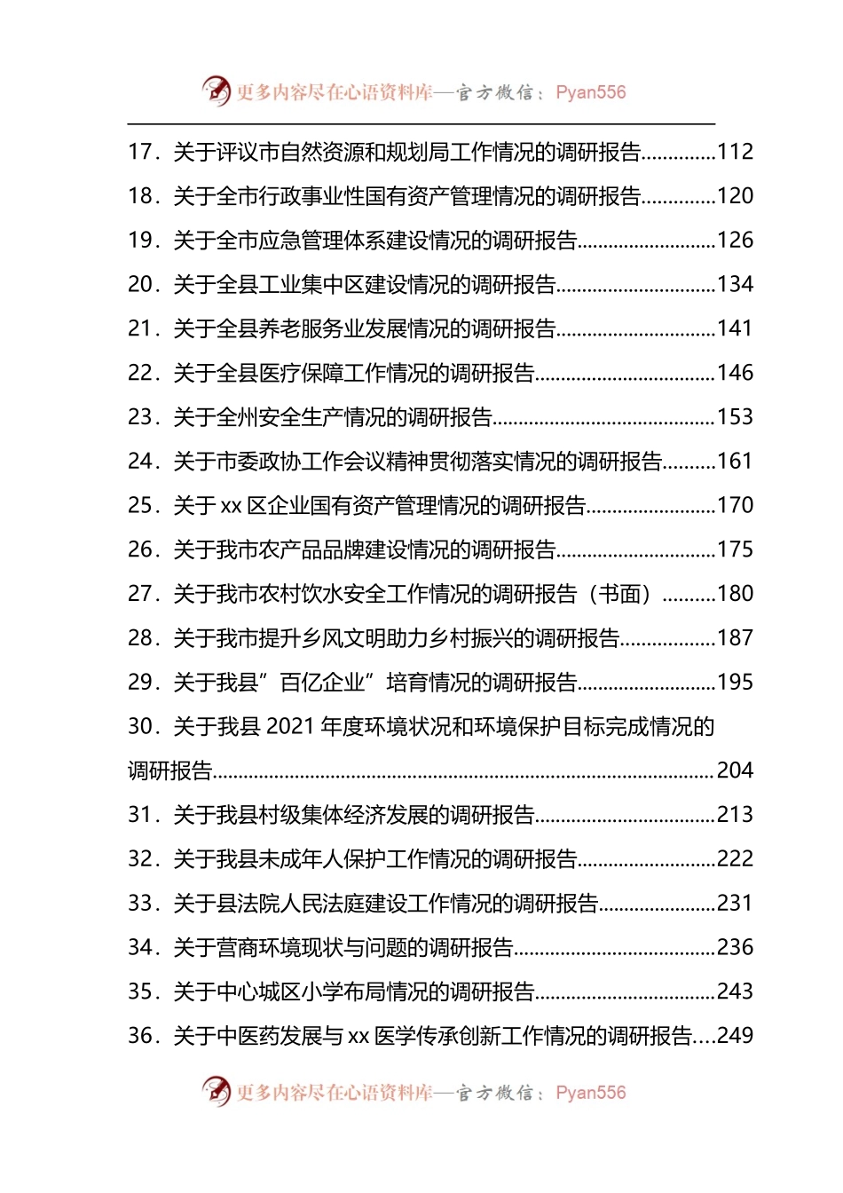 汇编1557-2021-2022年度调研报告-61篇.docx_第2页