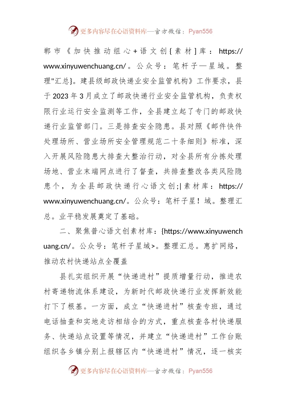 某县邮政快递行业发展工作情况汇报.docx_第2页