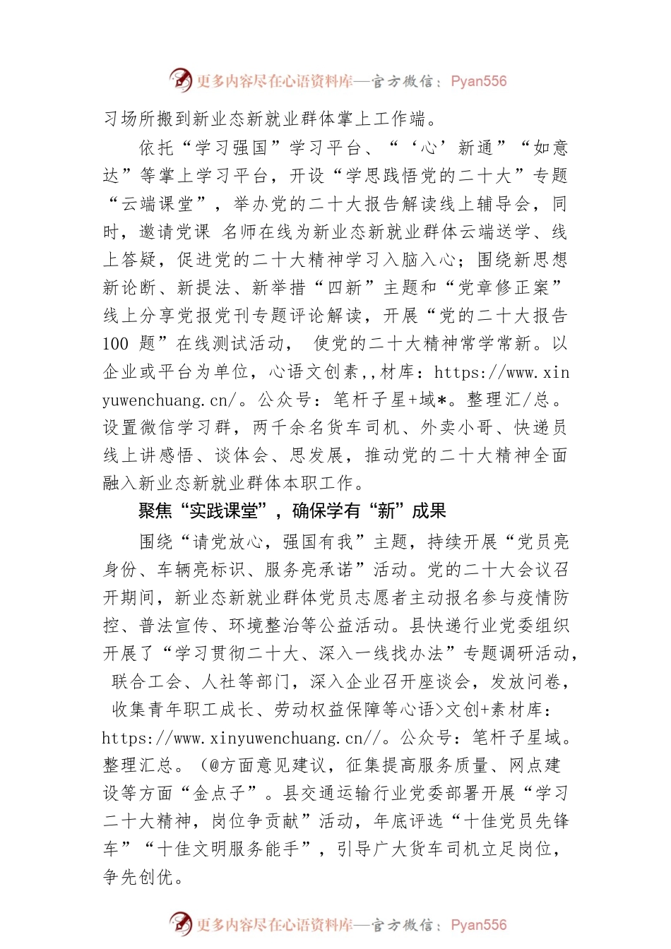 江苏如东：“三大课堂”推动新业态新就业群体学习二十大精神.docx_第2页