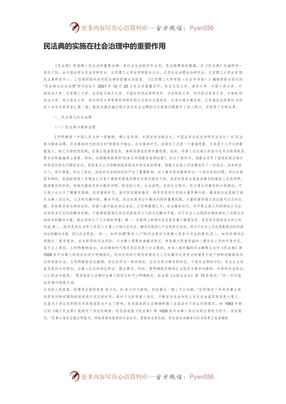 民法典的实施在社会治理中的重要作用.docx_第1页