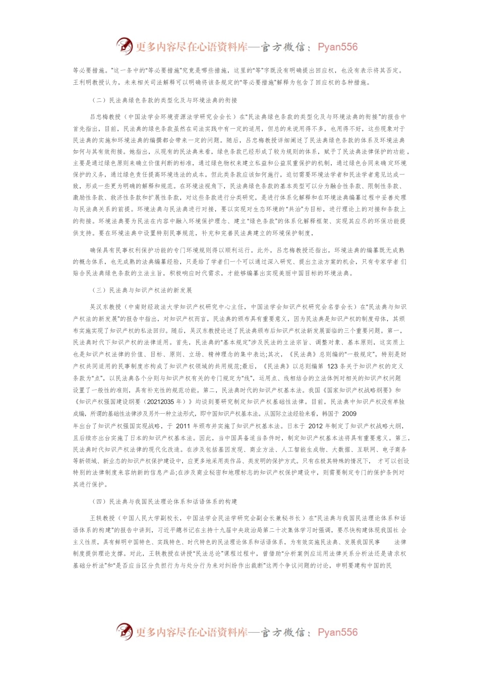 民法典的实施在社会治理中的重要作用.docx_第2页