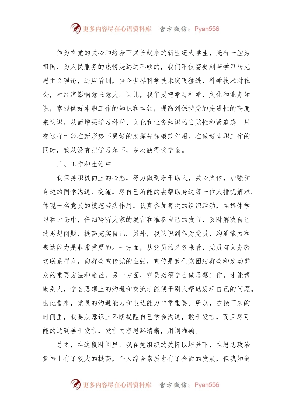 最新202X年入党积极分子思想汇报10篇.docx_第2页