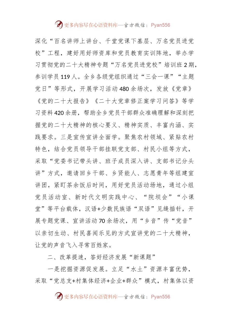 有关于党建引领推动区域改革发展工作经验汇报材料.docx_第2页