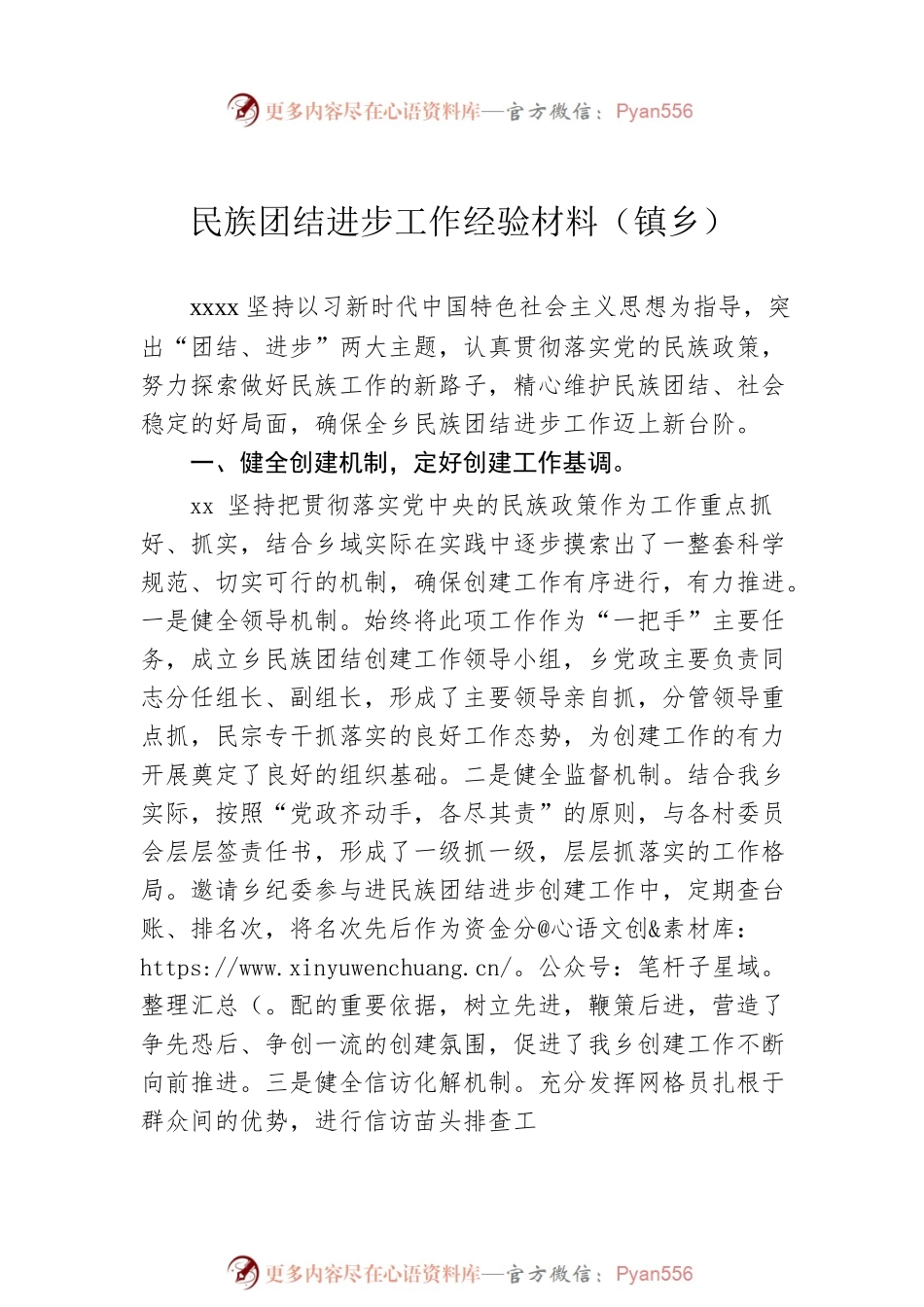 民族团结进步工作经验材料（2篇）.docx_第2页
