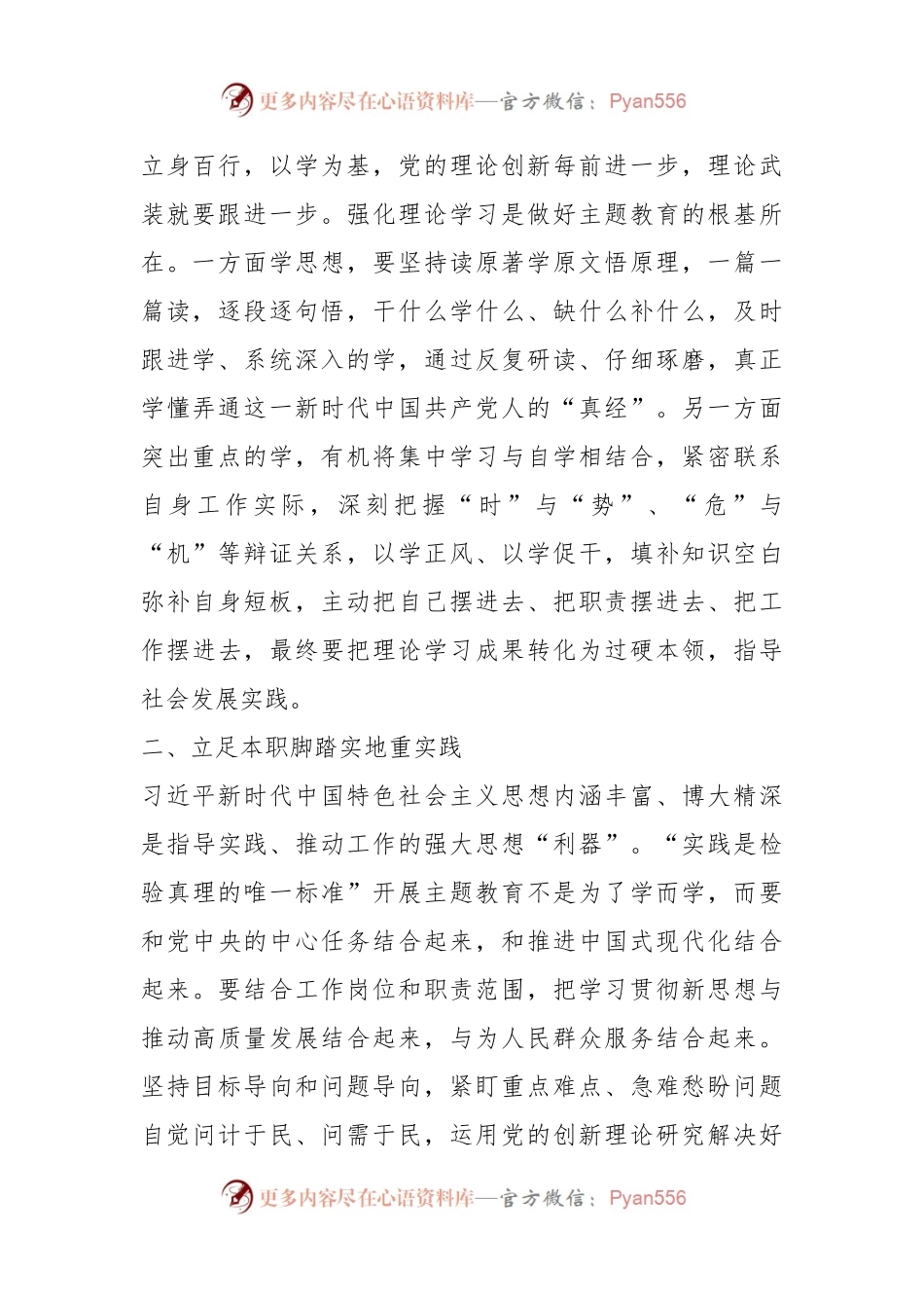 有关第二批主题教育研讨发言材料.docx_第2页
