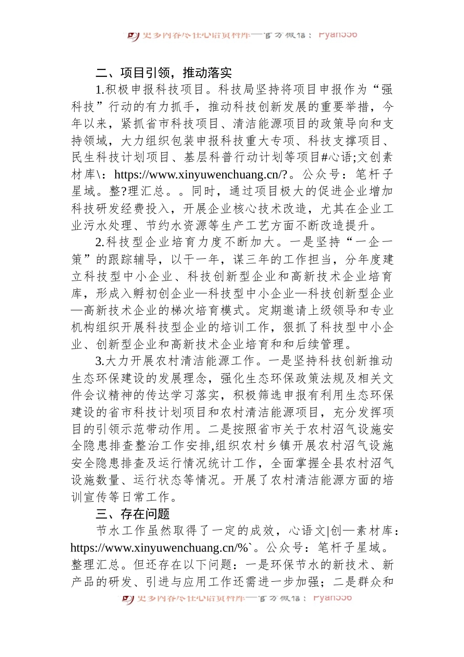 某科技局2023年度节水工作情况总结.docx_第2页