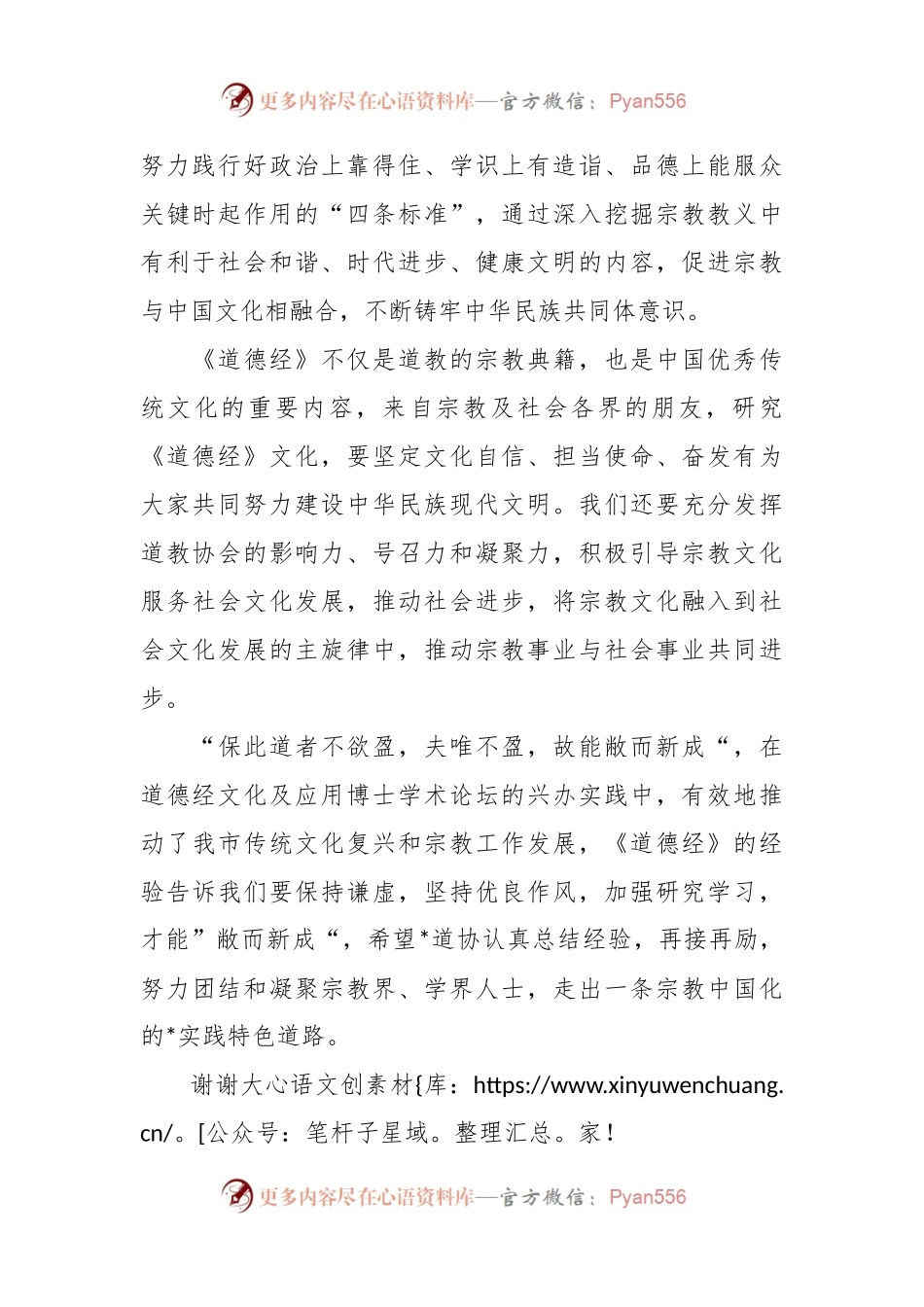 某市委统战部民宗局长在道德经博士论坛暨首届传统文艺节闭幕式上的讲话.docx_第2页