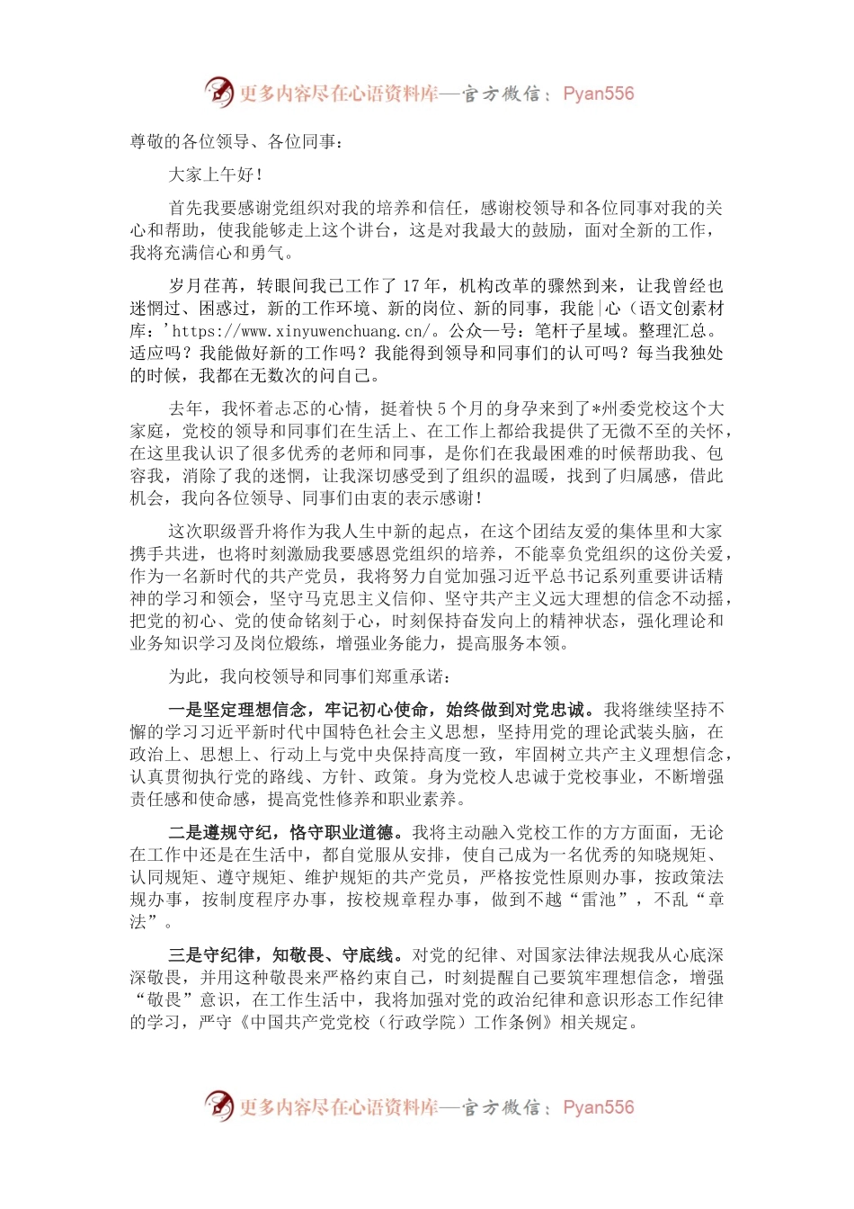 晋升职务履职表态发言材料.docx_第1页