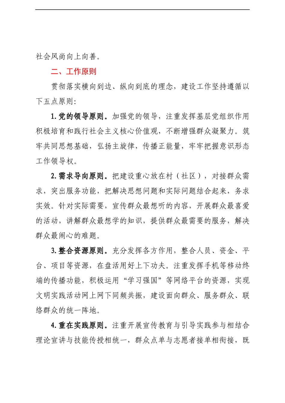 新时代文明实践建设工作实施方案（街道）.docx_第2页