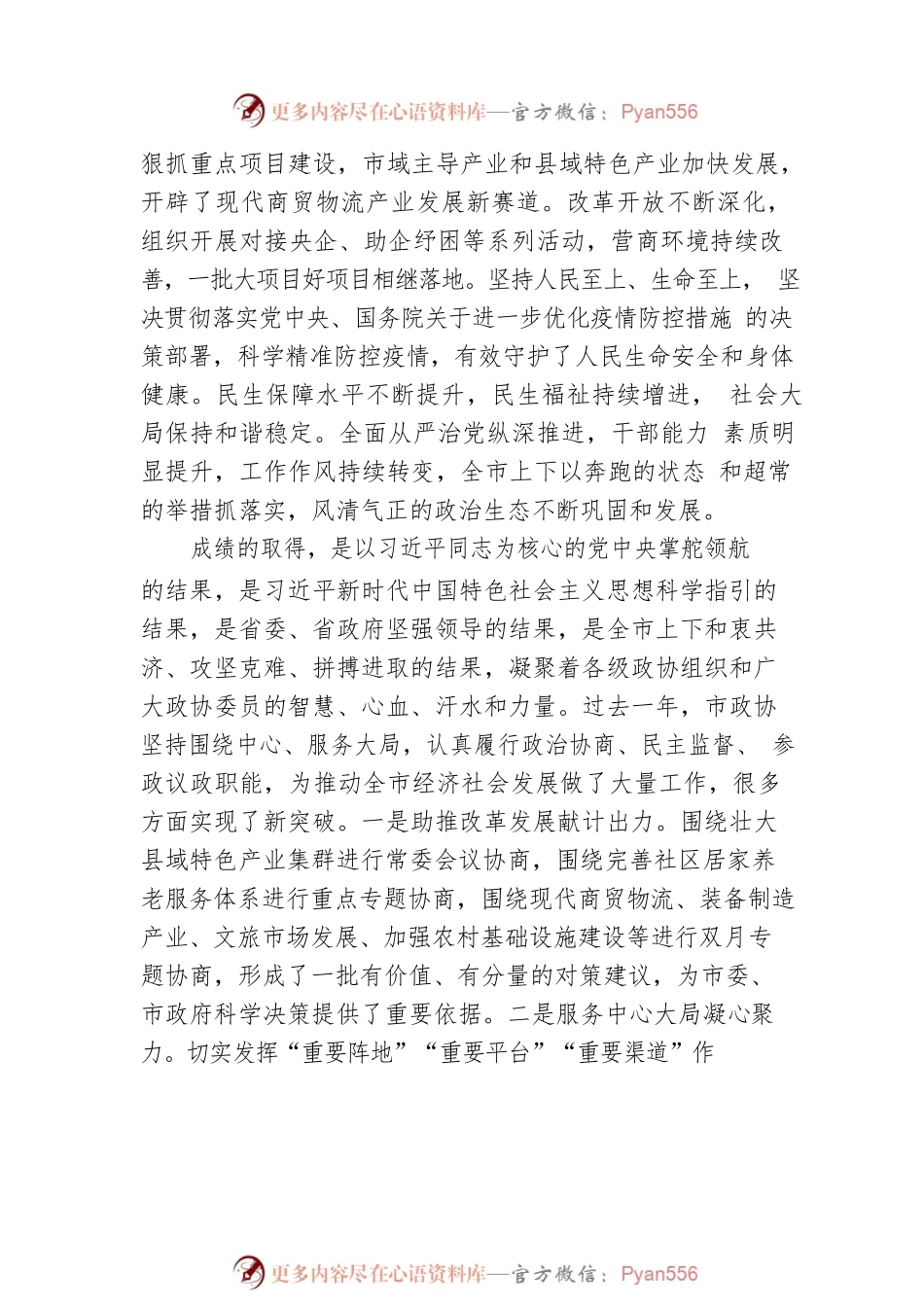 王立彤：在市政协八届三次会议开幕式上的讲话（20230116）.docx_第2页