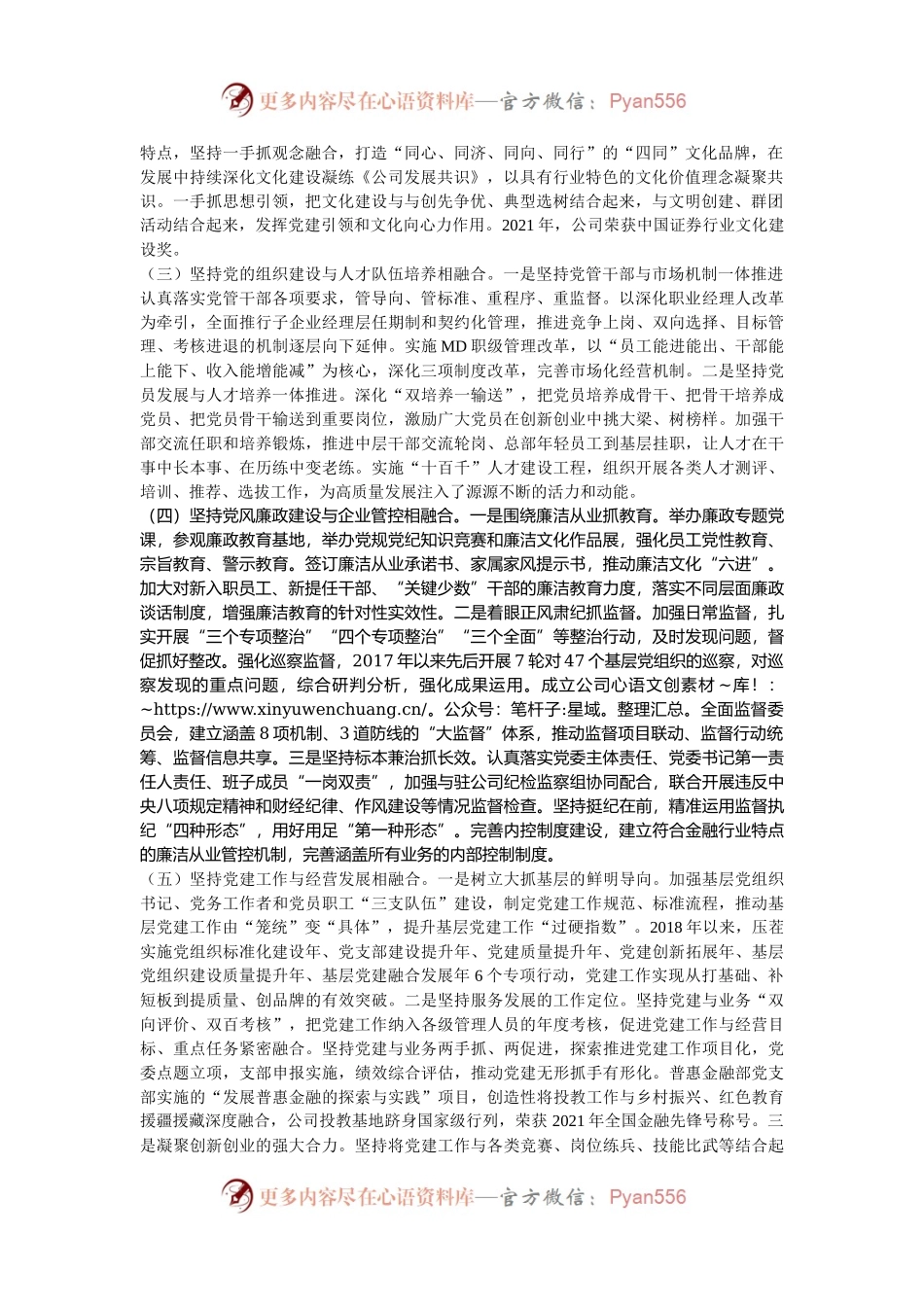 某公司党委关于落实全面从严治党主体责任工作情况的报告.docx_第2页