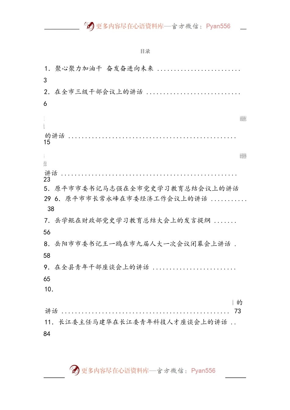 汇编169-《头条好文》系列资料-14篇.docx_第1页