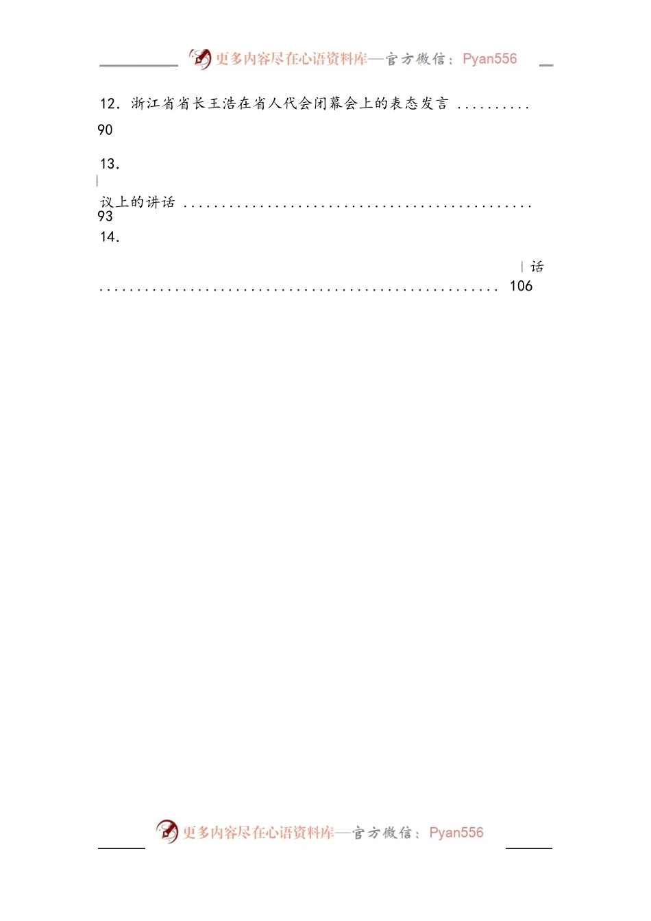 汇编169-《头条好文》系列资料-14篇.docx_第2页