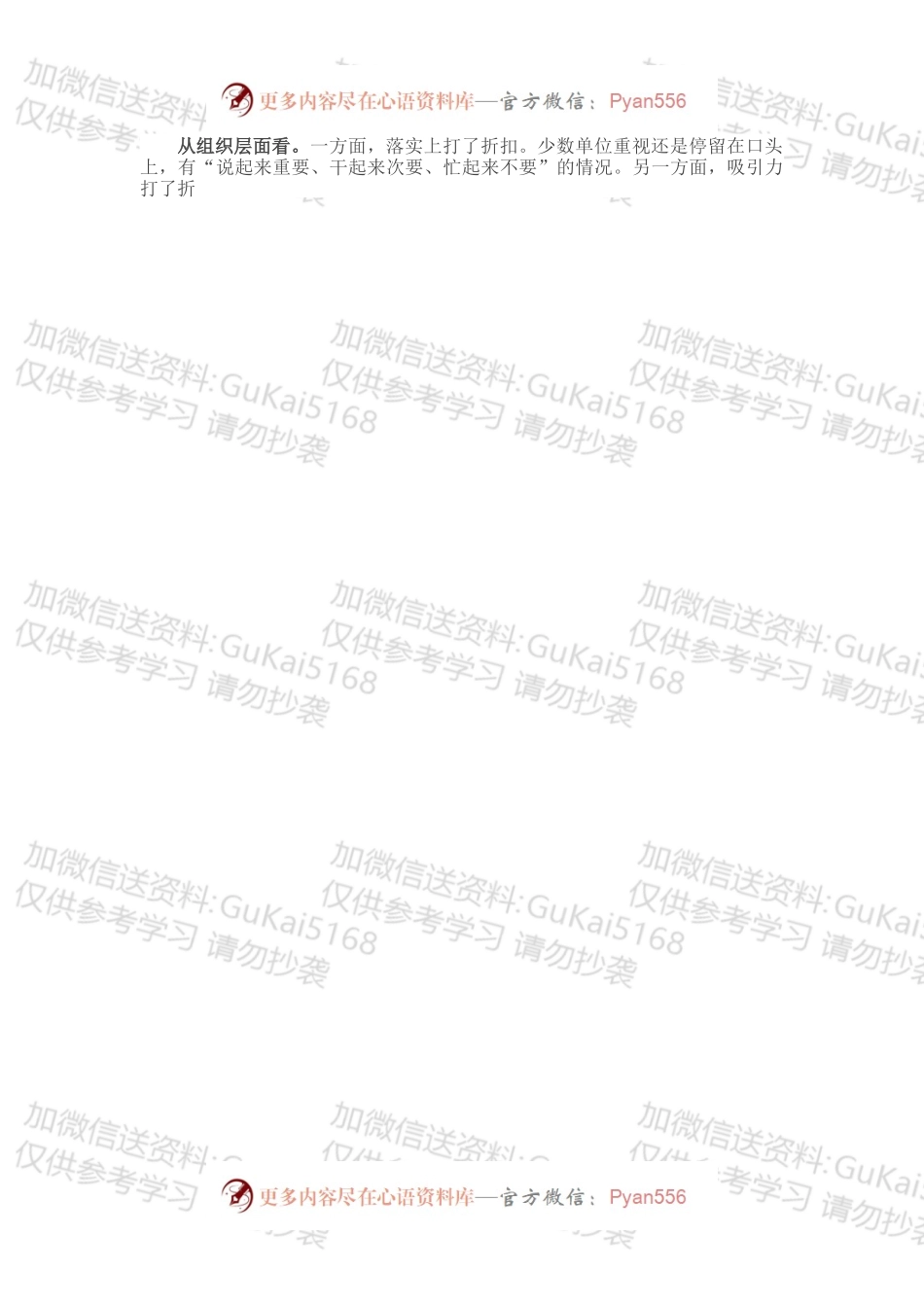 机关党委政治学习对照检查材料.docx_第2页