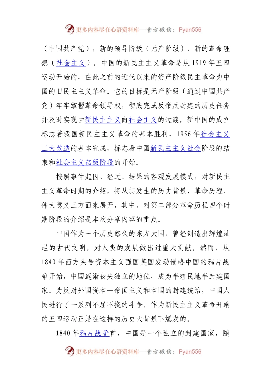 新民主主义革命时期党史专题党课.docx_第2页