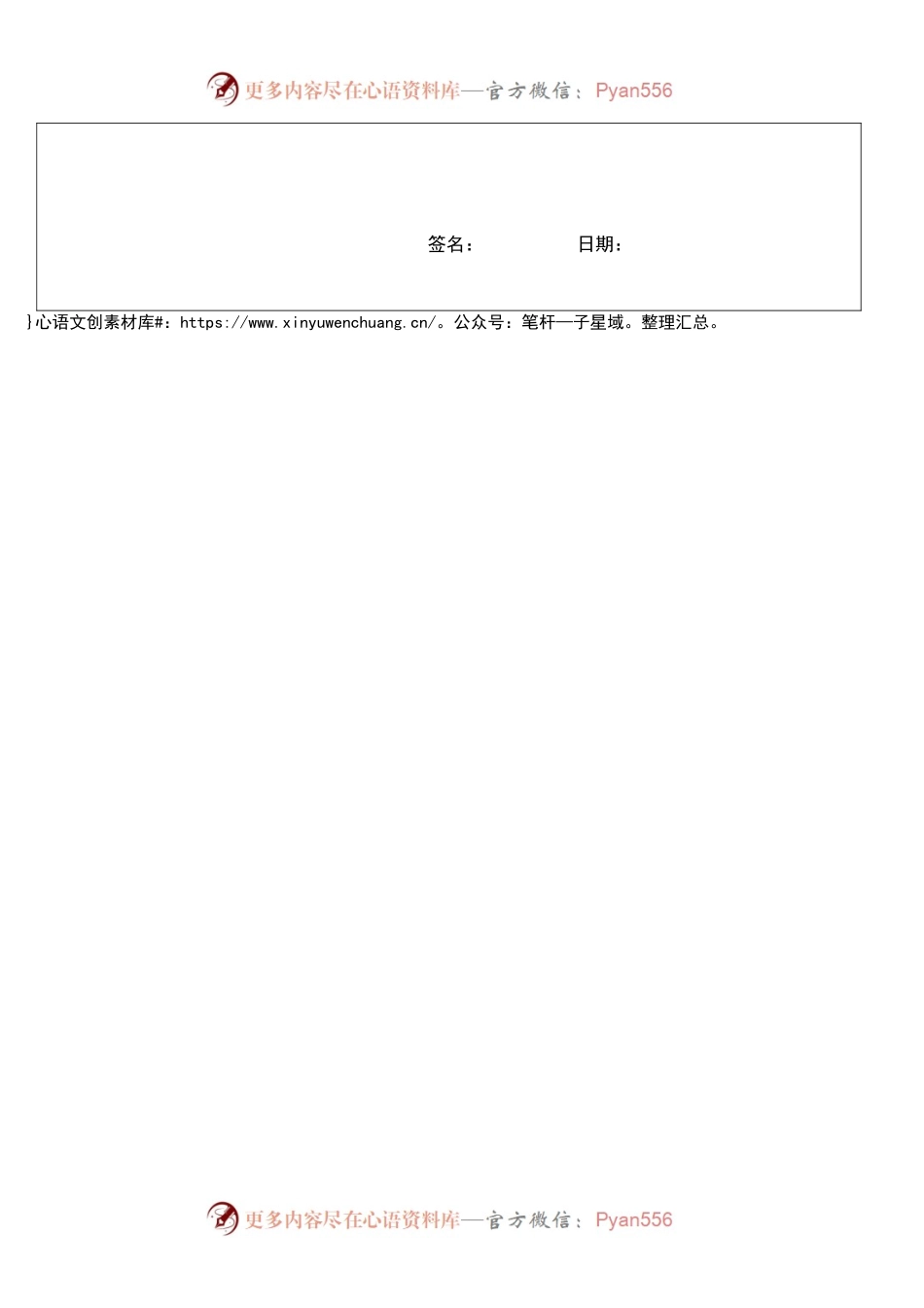 档案资料销毁申请表.docx_第2页