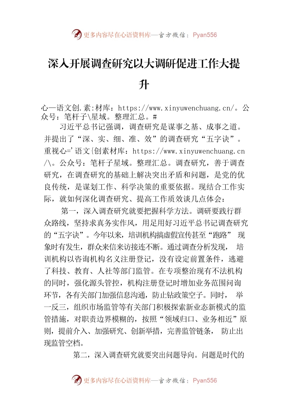 深入开展调查研究以大调研促进工作大提升.docx_第1页