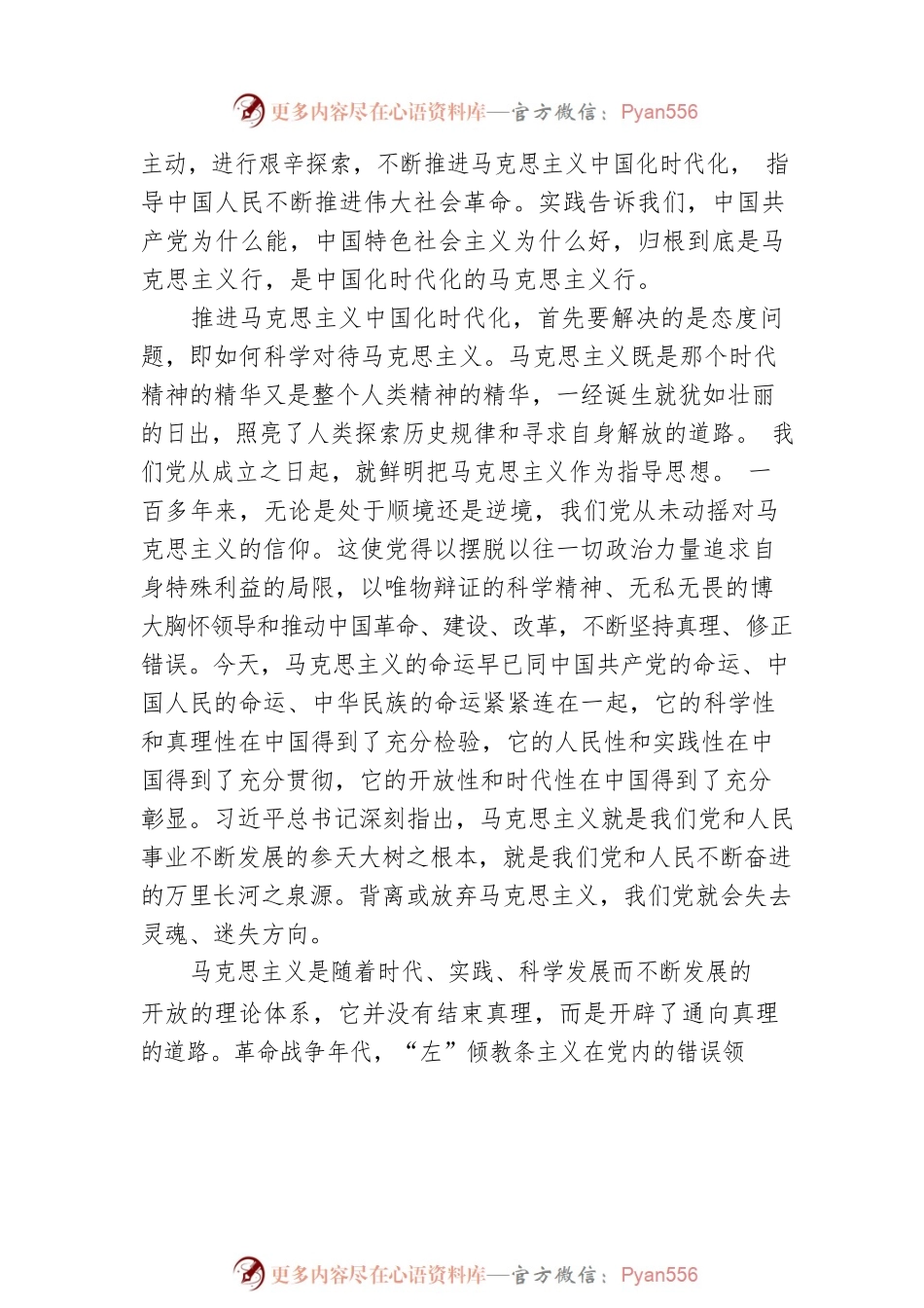深刻认识和把握开辟马克思主义中国化时代化新境界的历史责任.docx_第2页