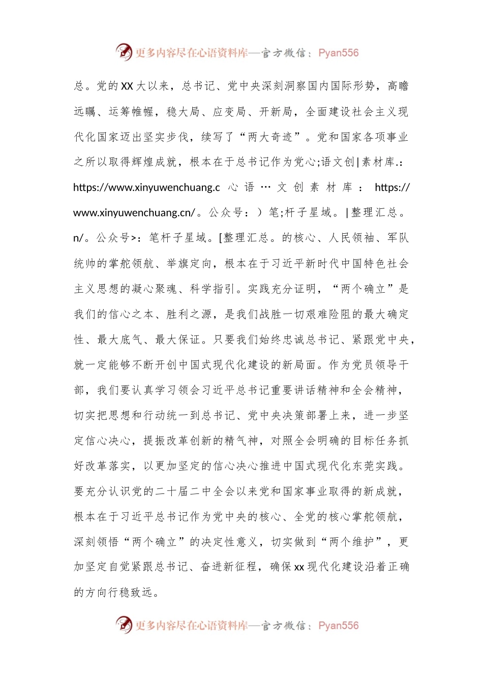 理论学习中心组学习二十届三中全会精神研讨发言.docx_第2页