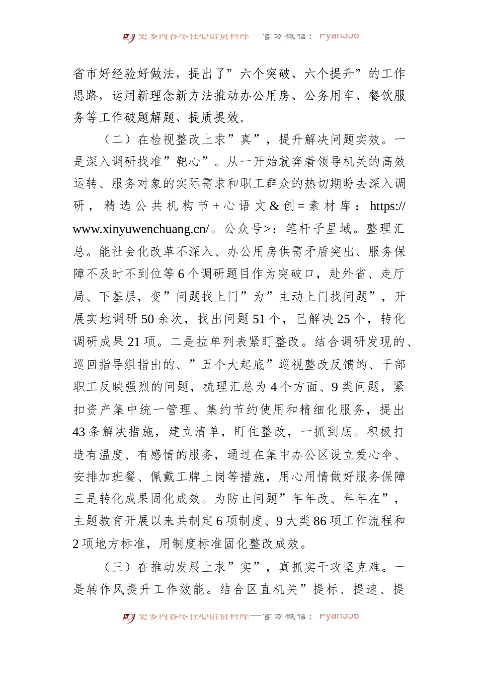 机关事务管理局关于2023年度主题教育总结汇报.docx_第2页