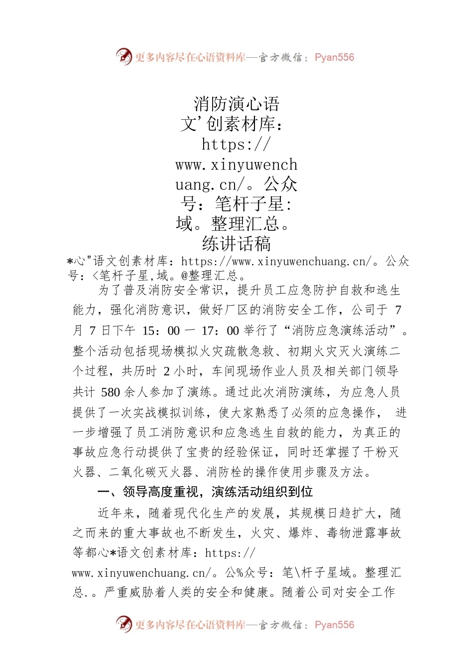 消防演练讲话稿.docx_第1页