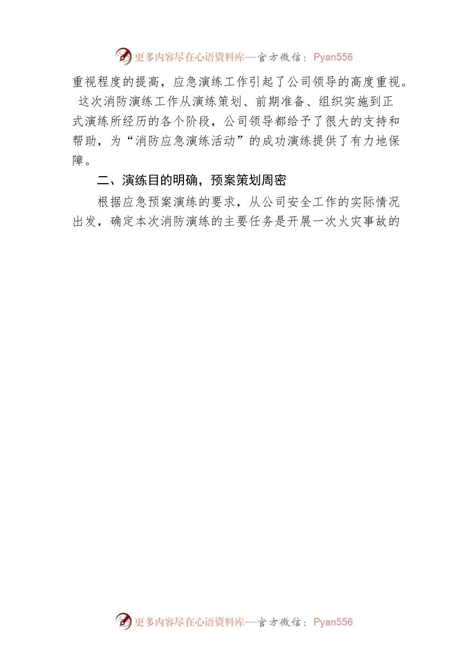 消防演练讲话稿.docx_第2页