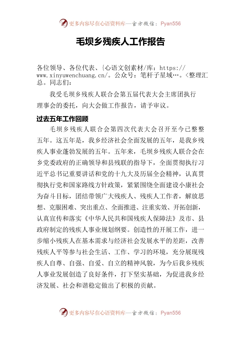 毛坝乡残联换届工作报告.docx_第1页