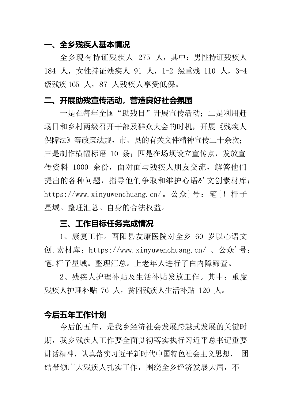 毛坝乡残联换届工作报告.docx_第2页