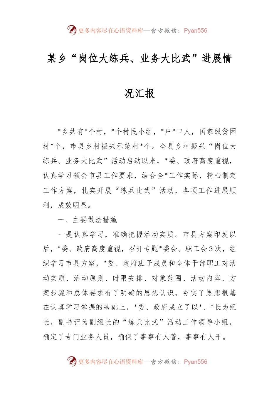 某乡“岗位大练兵、业务大比武”进展情况汇报.docx_第1页