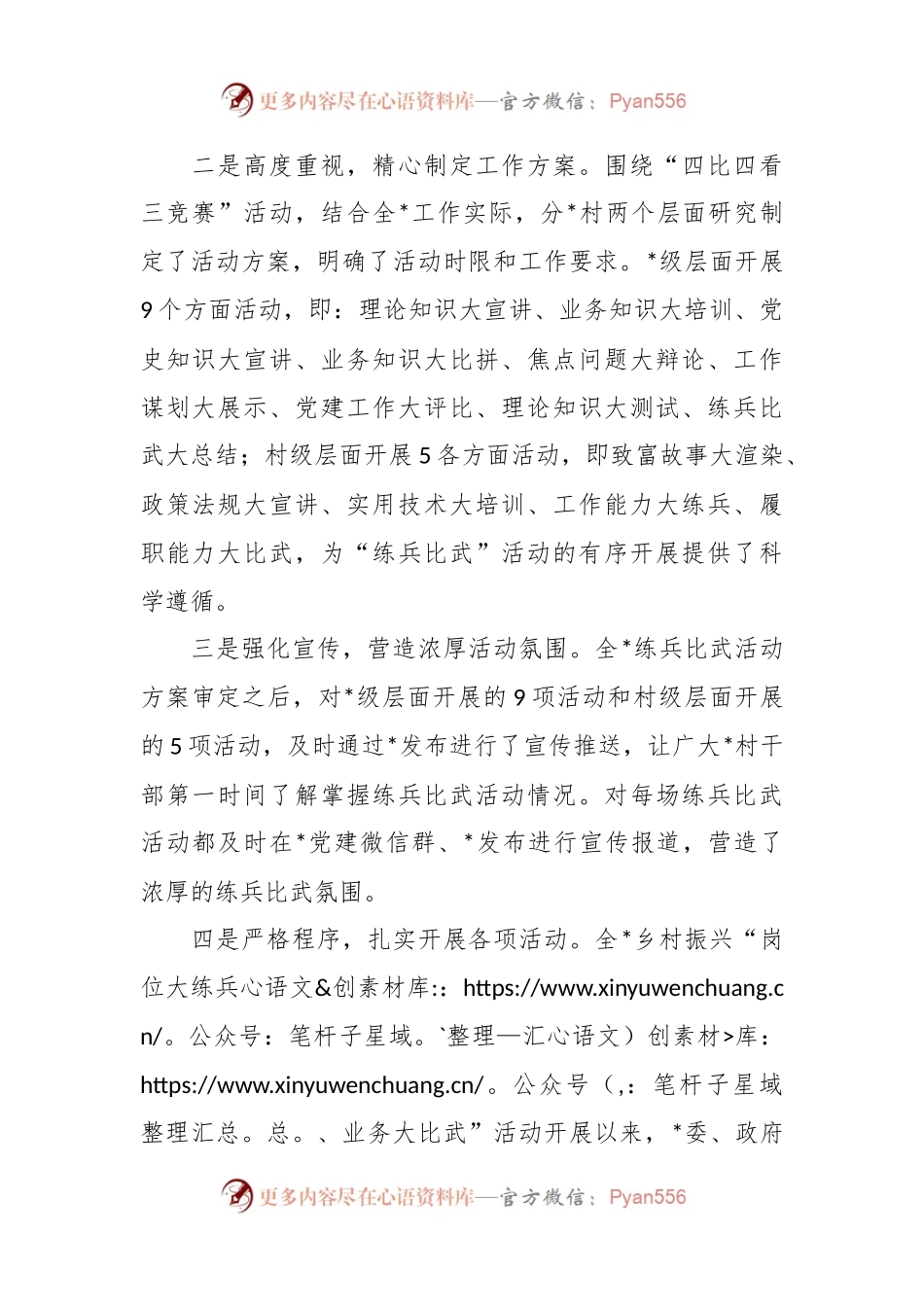 某乡“岗位大练兵、业务大比武”进展情况汇报.docx_第2页