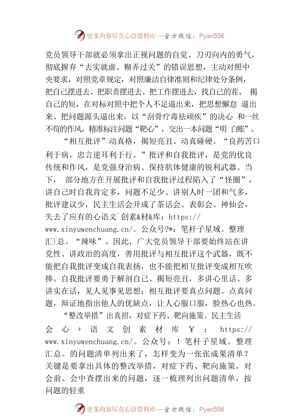 烧旺民主生活会“三昧真火”.docx_第2页