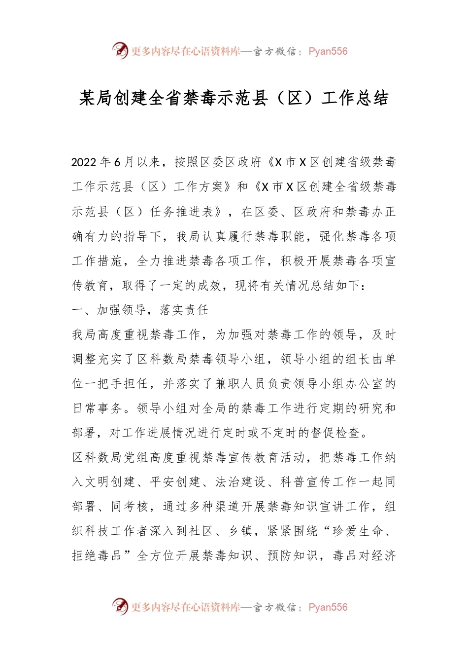 某局创建全省禁毒示范县（区）工作总结.docx_第1页
