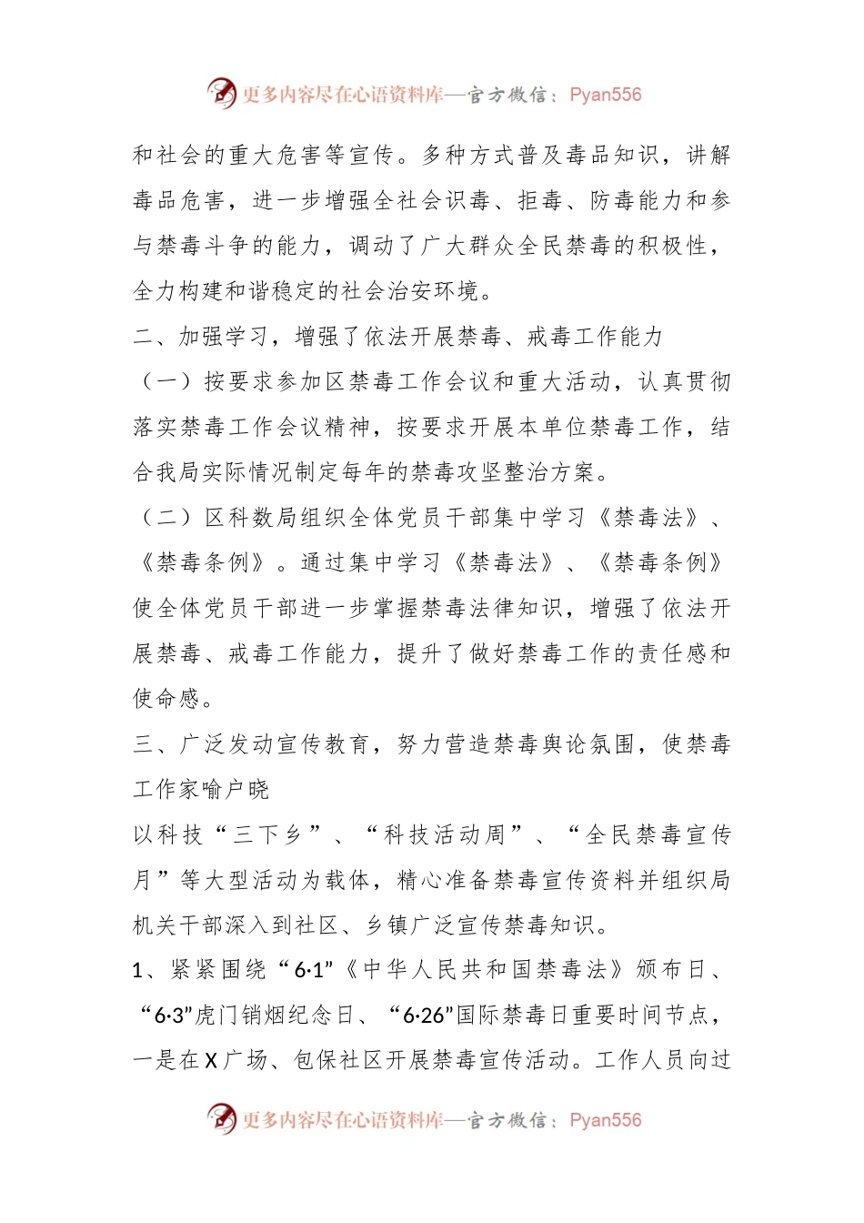 某局创建全省禁毒示范县（区）工作总结.docx_第2页