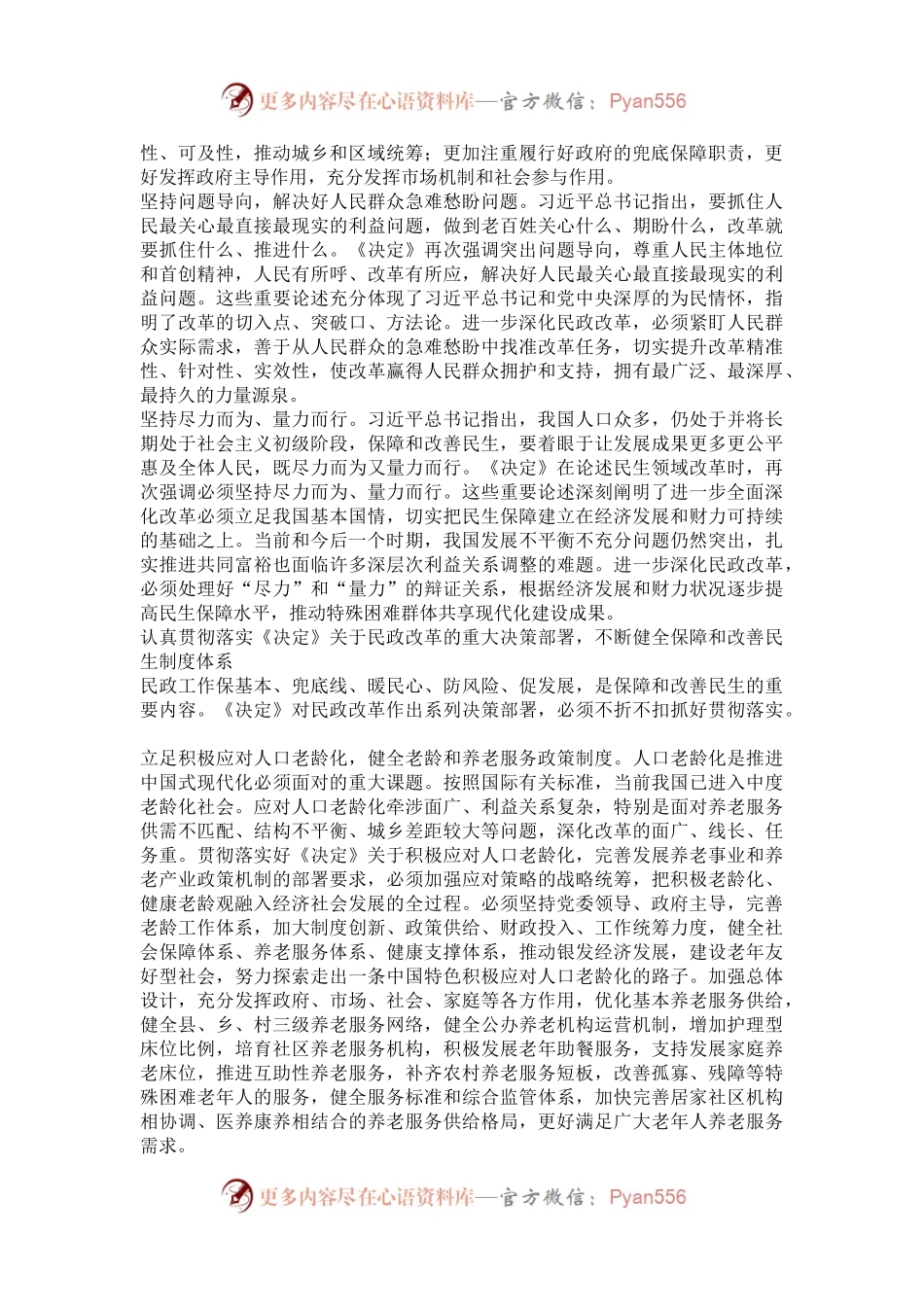 深化民政改革健全保障和改善民生制度体系.docx_第2页