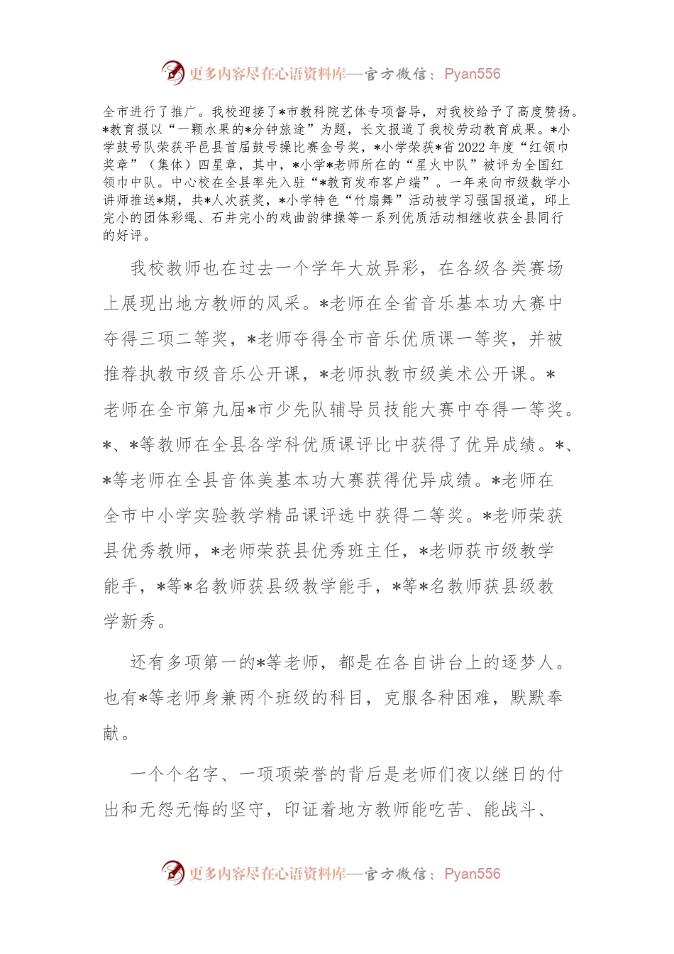 校长在2023年全体教师大会上的讲话.docx_第2页
