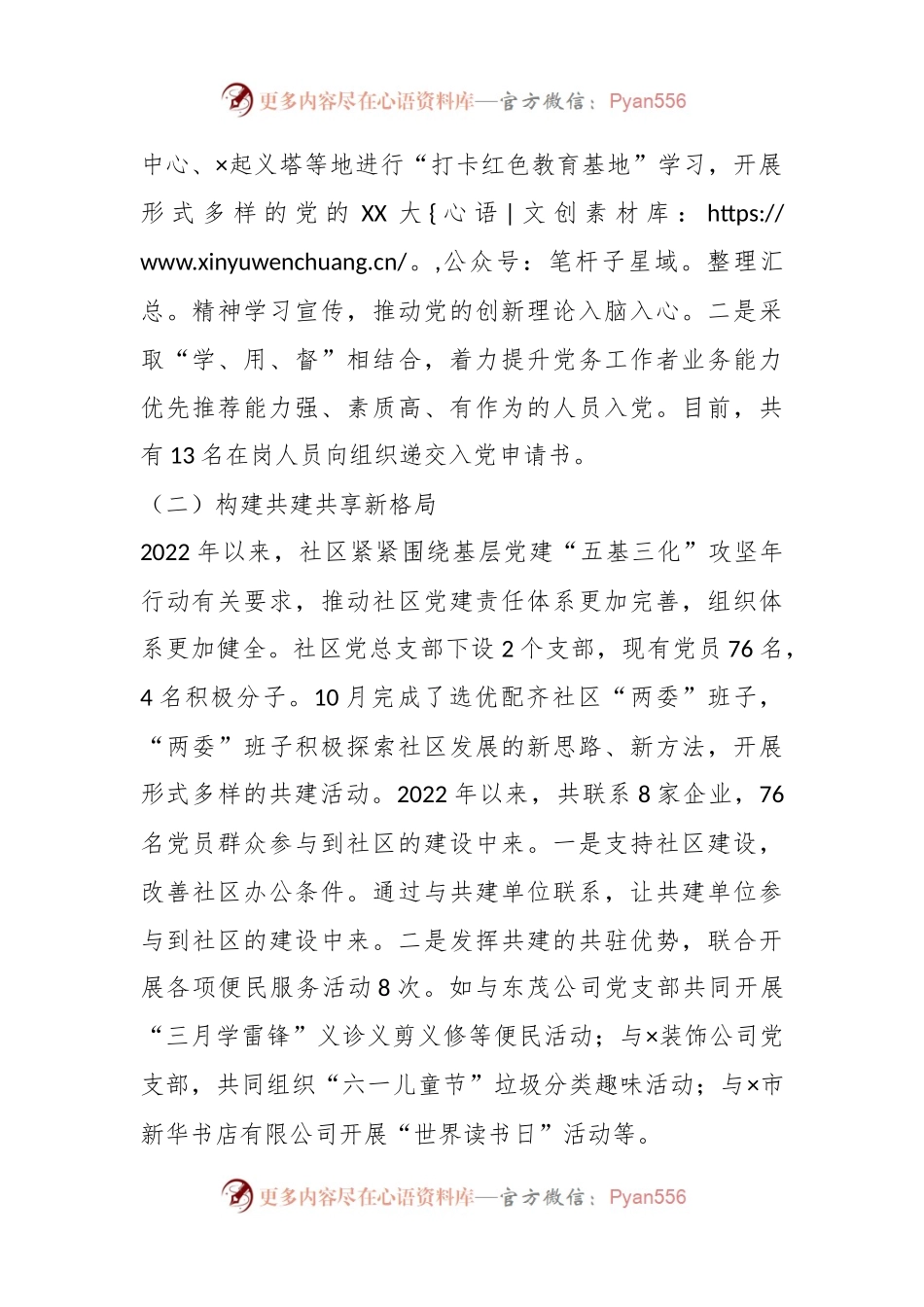 本年度X城市社区党支部书记抓基层党建工作述职报告.docx_第2页