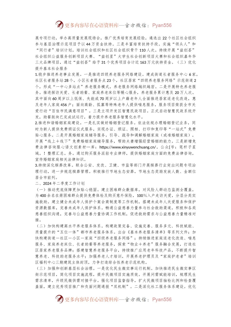 民政局2024年一季度工作总结和二季度工作计划.docx_第2页