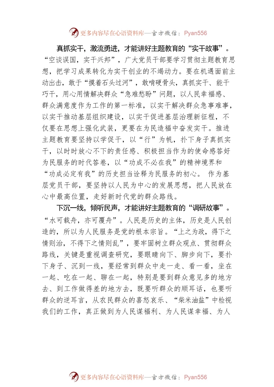 用心用情讲好主题教育的“三个故事”.docx_第2页