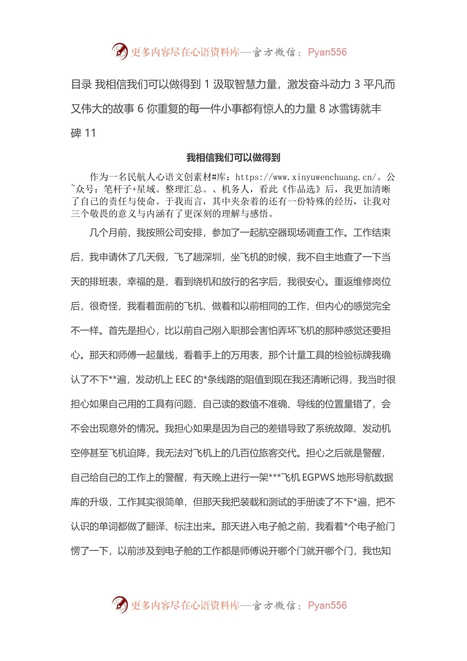 民航系统优秀读书心得分享汇编（5篇）.docx_第1页