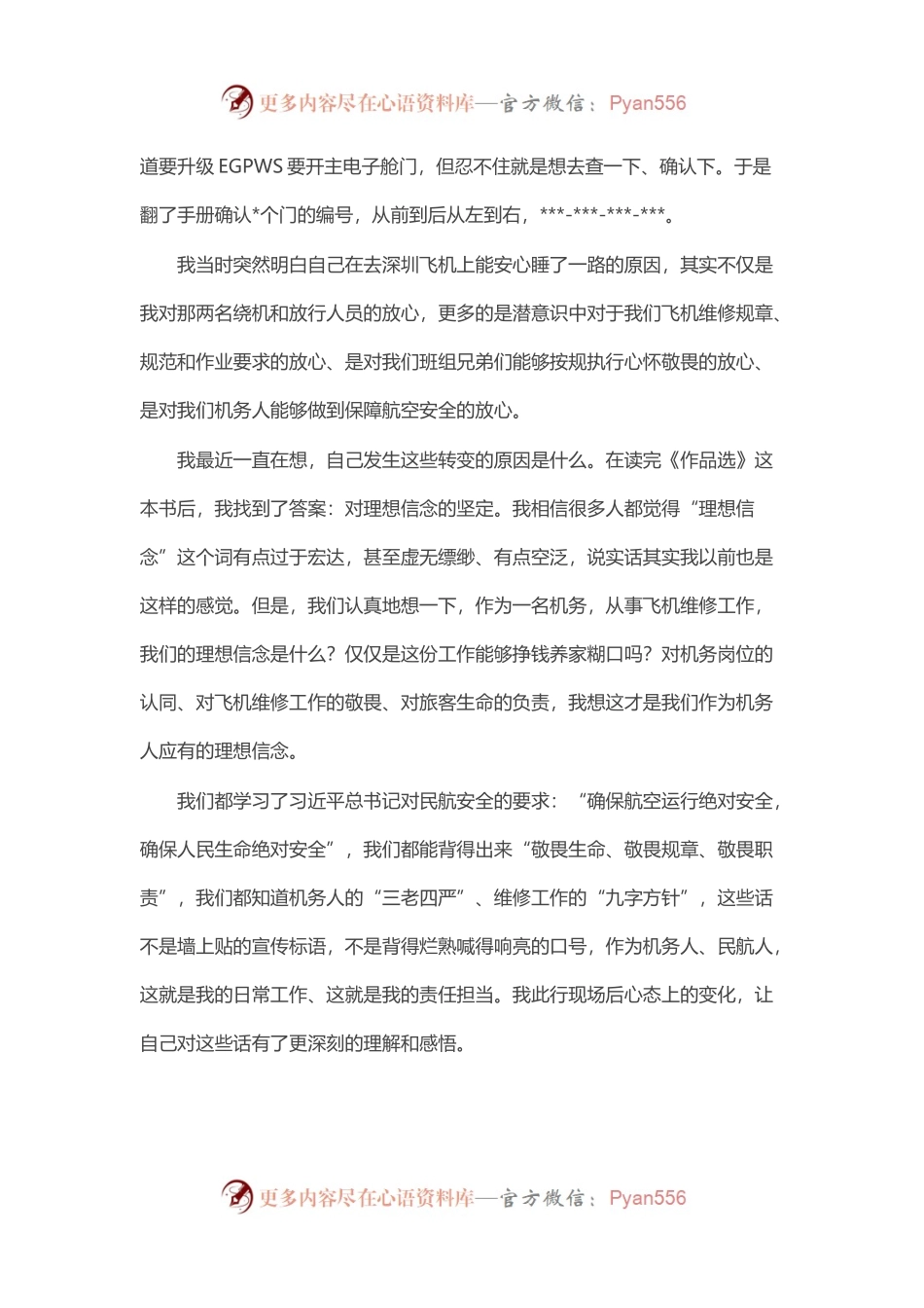 民航系统优秀读书心得分享汇编（5篇）.docx_第2页