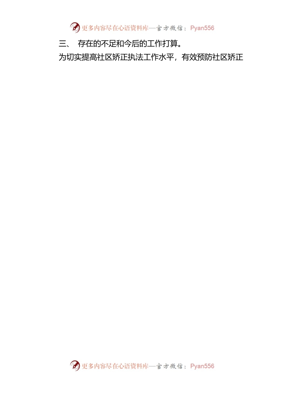 施家梁司法所社区矫正规范执法.docx_第2页