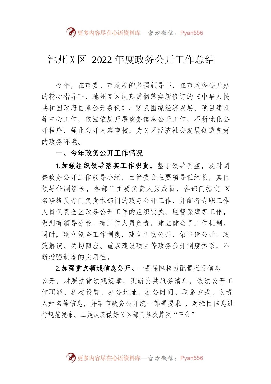 池州经开区2022年度政务公开工作总结（20221215）.docx_第1页