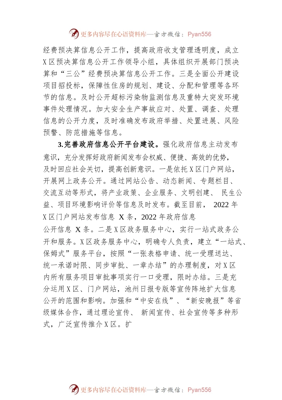 池州经开区2022年度政务公开工作总结（20221215）.docx_第2页