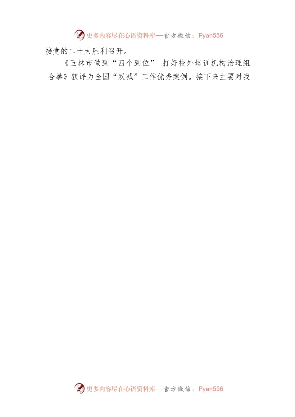 玉林市在2022年全区教育工作会议上的交流发言（20220217）.docx_第2页