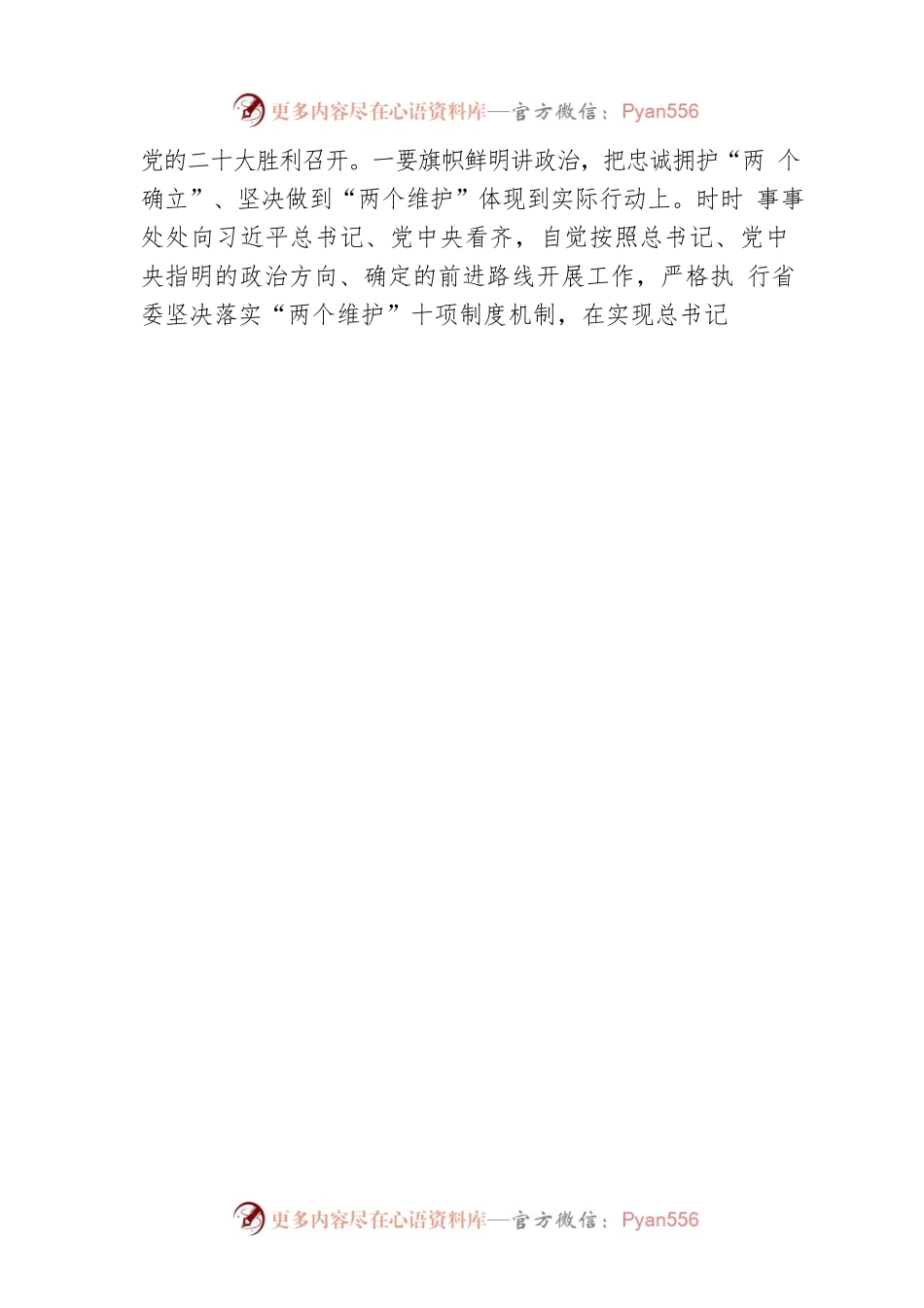 李希中共广东省委十三届一次全会上的讲话（20220527）.docx_第2页