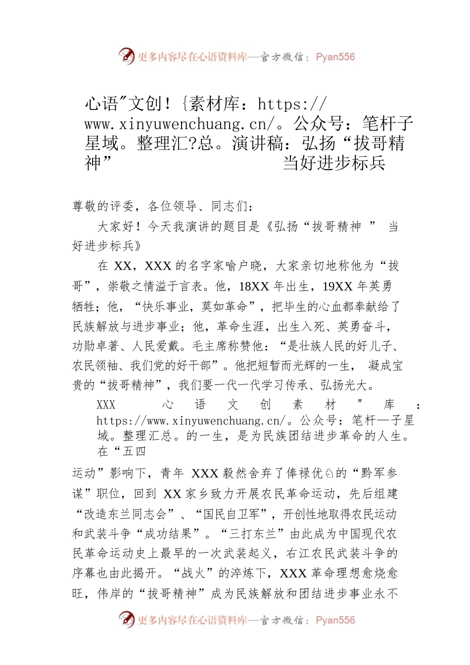 演讲稿：弘扬“拔哥精神” 当好进步标兵.docx_第1页