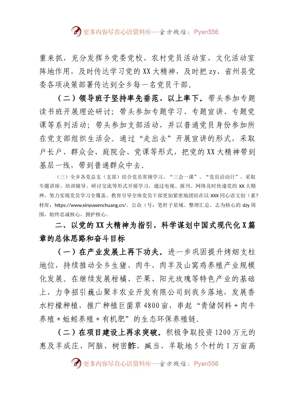 深入学习贯彻党的大精神奋力开创新时代社会主义现代化建设新局面的决定任务清单落实情况汇报.docx_第2页
