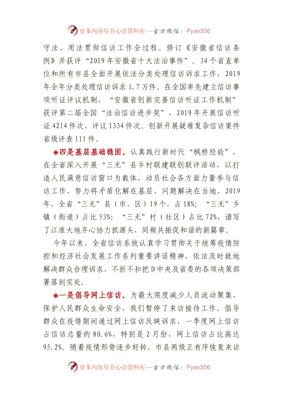 省信访工作“四下基层”“四最”试点新闻发布会.docx_第2页