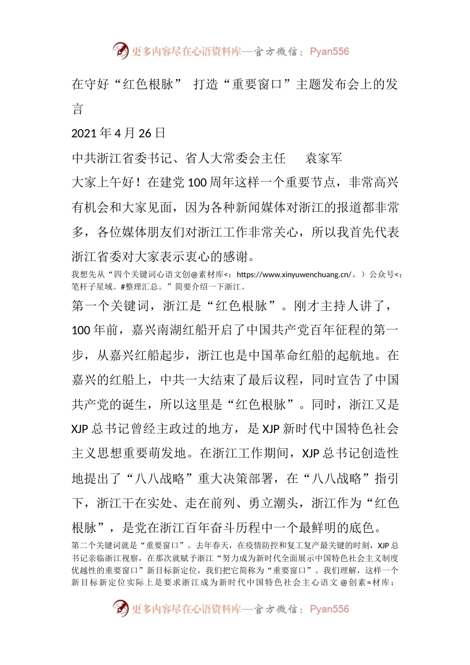 来看袁家军书记如何推介浙江？看完大呼过瘾.docx_第1页